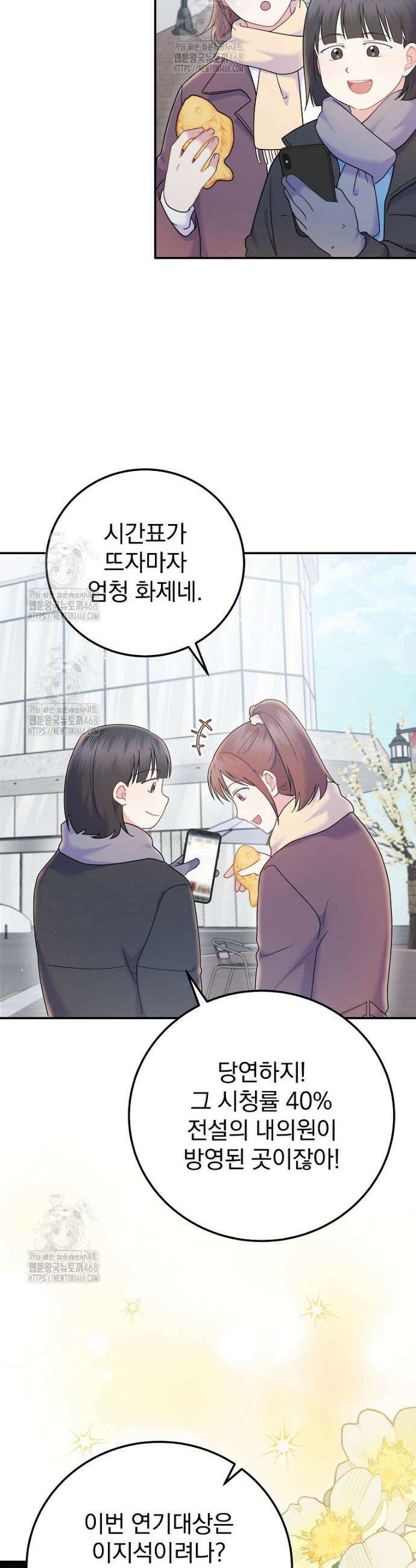 0살부터 슈퍼스타 69화 2