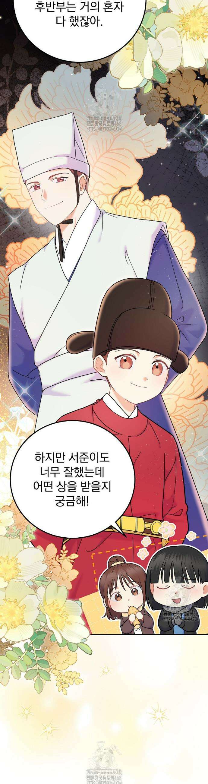 0살부터 슈퍼스타 69화 3
