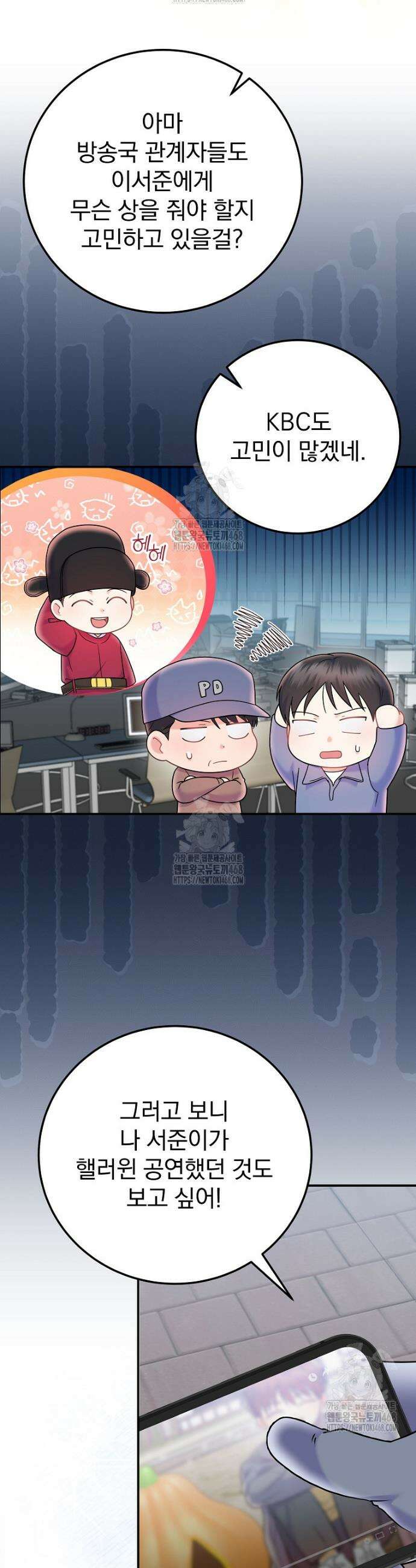 0살부터 슈퍼스타 69화 4