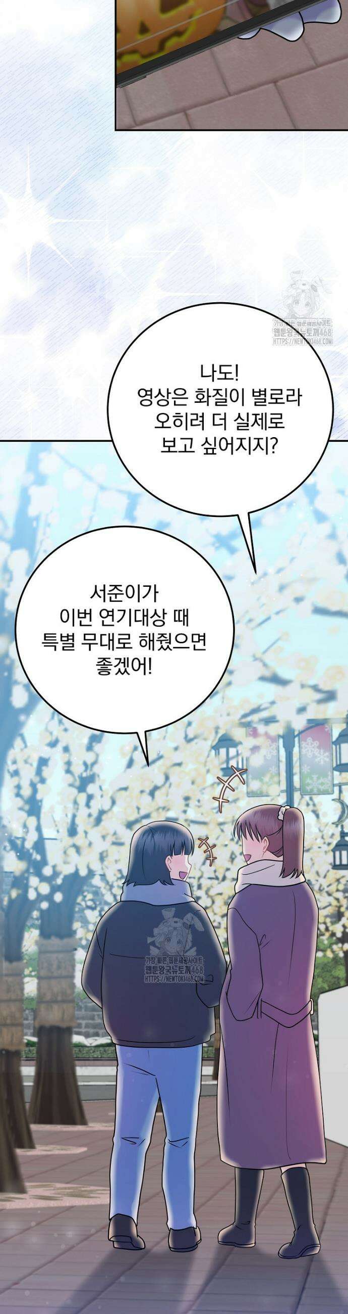0살부터 슈퍼스타 69화 5