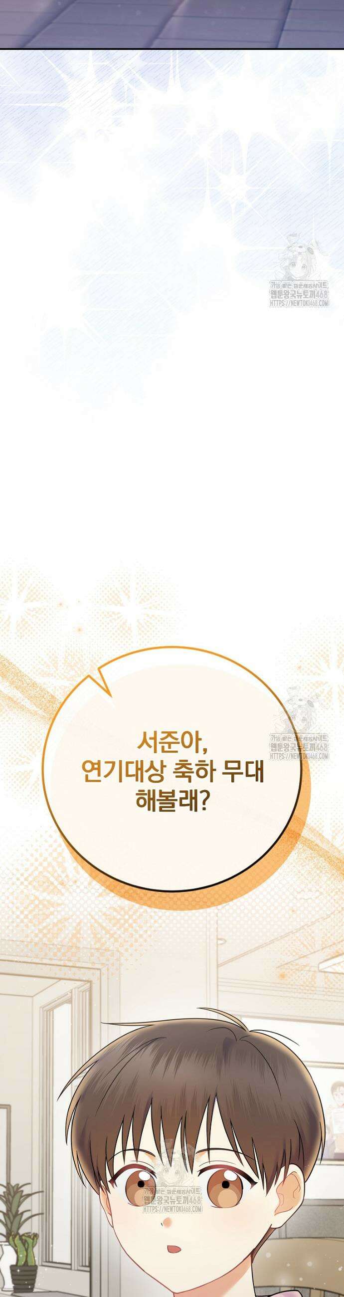 0살부터 슈퍼스타 69화 6