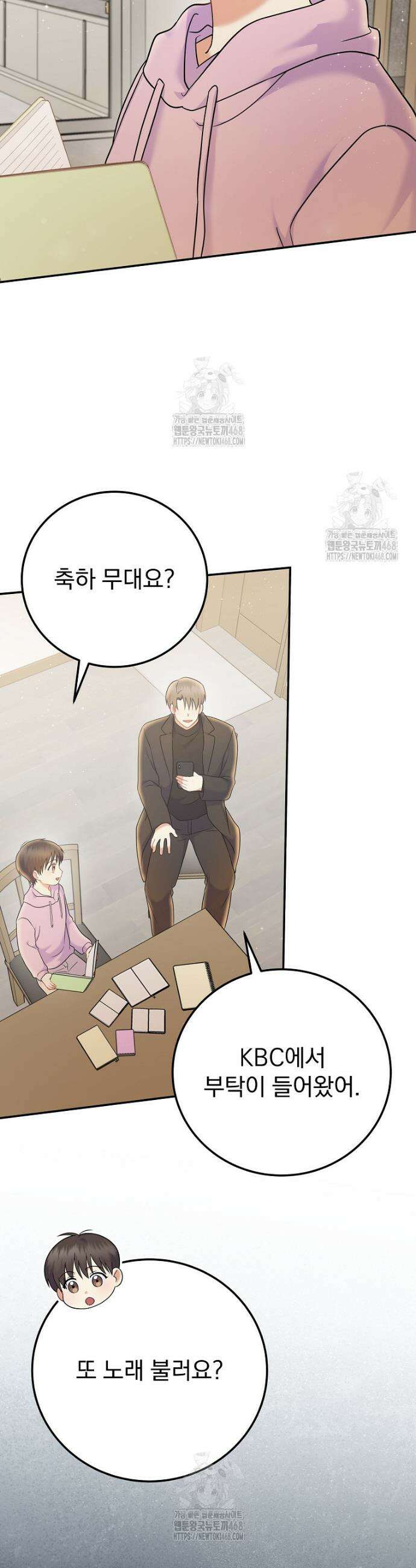 0살부터 슈퍼스타 69화 7
