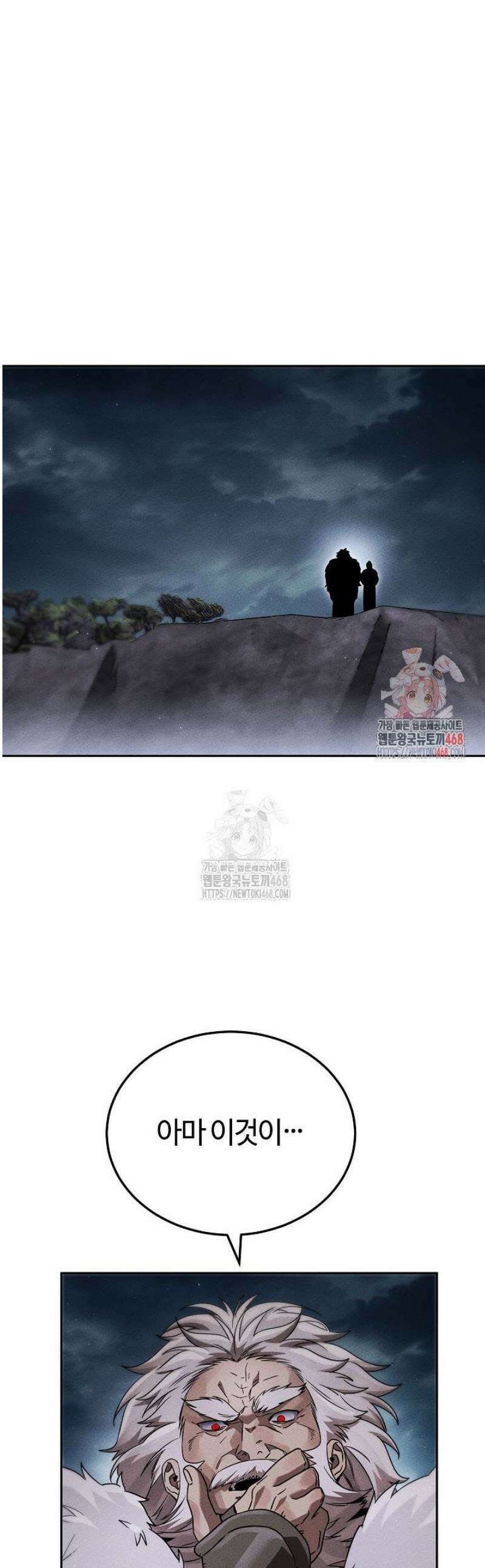 신마대제 20화 1