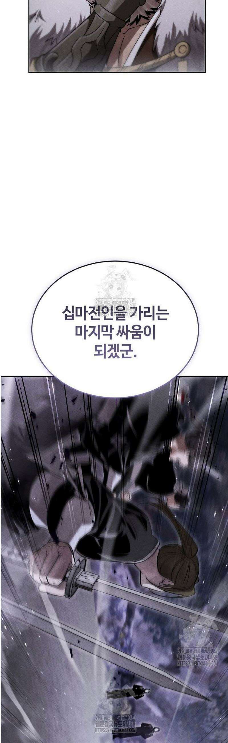 신마대제 20화 2