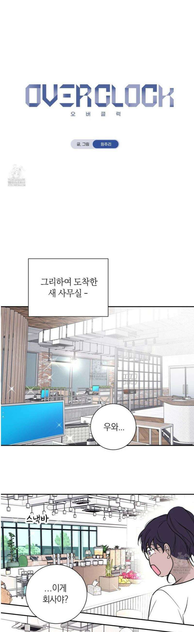 오버 클럭 58화 13