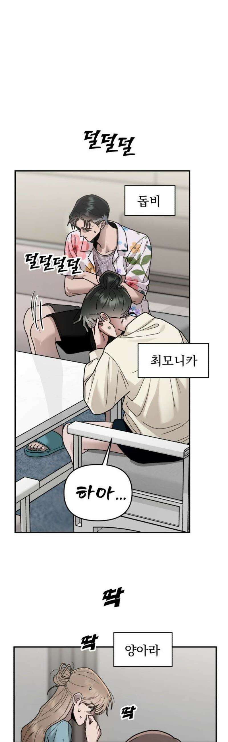 지상낙원 27화 변화 (1) 3