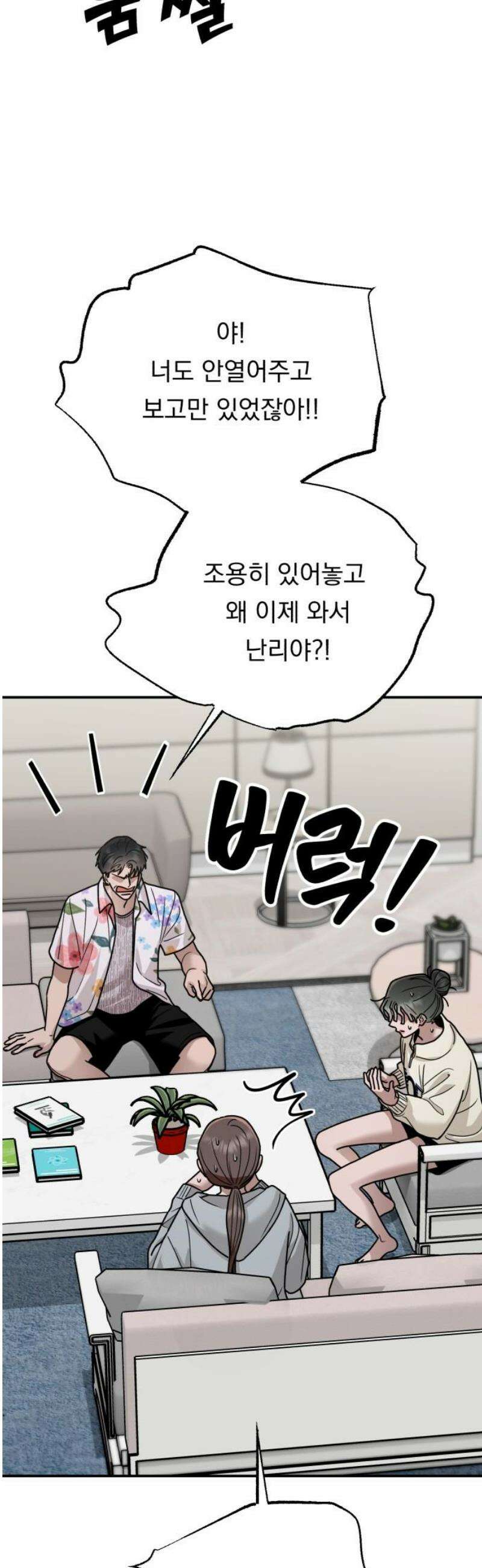 지상낙원 27화 변화 (1) 10