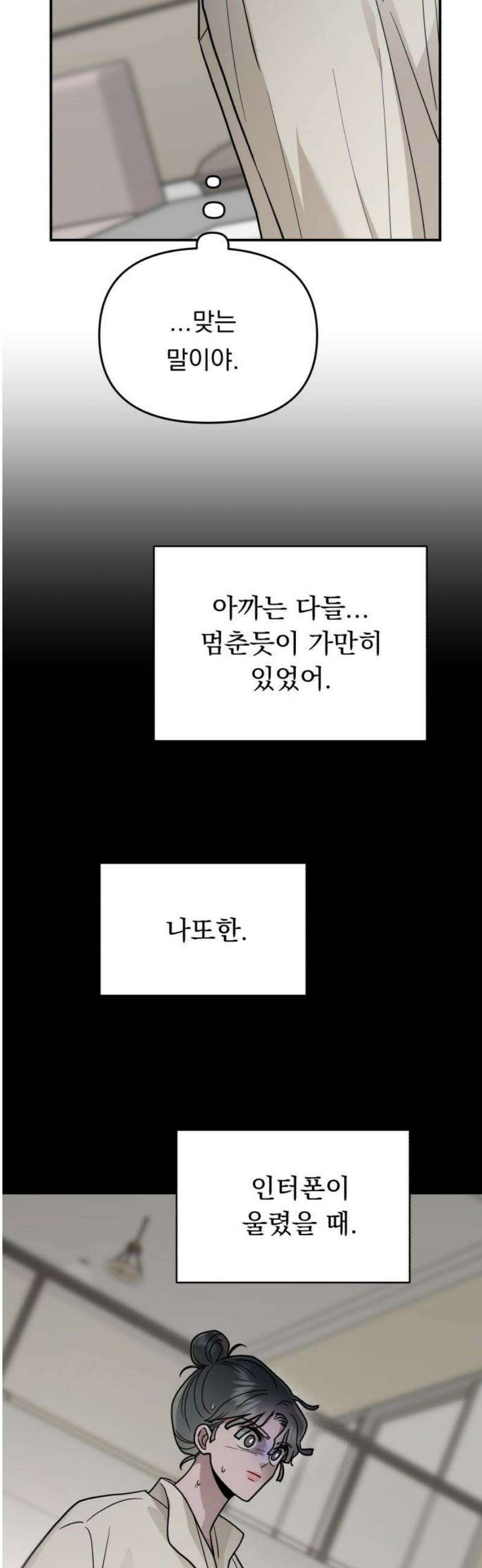 지상낙원 27화 변화 (1) 12