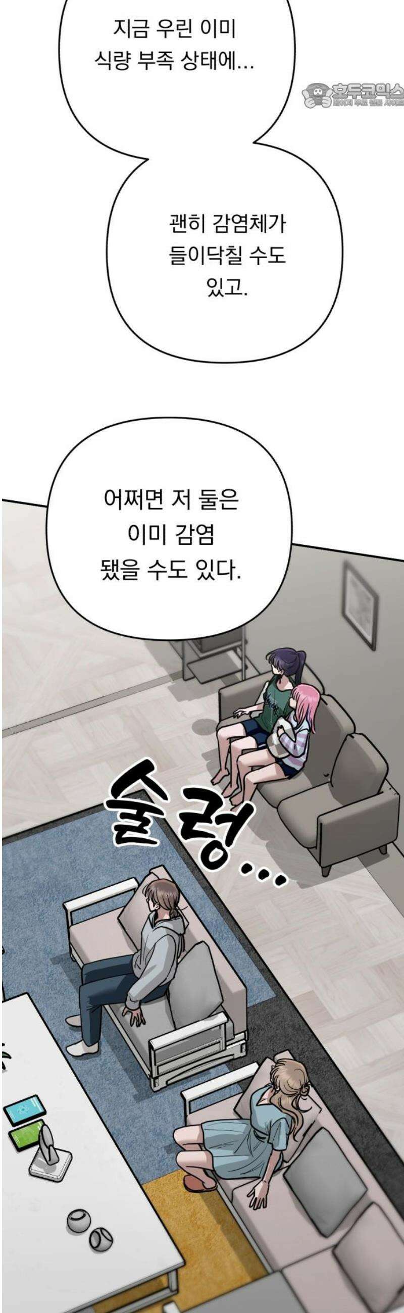 지상낙원 27화 변화 (1) 22
