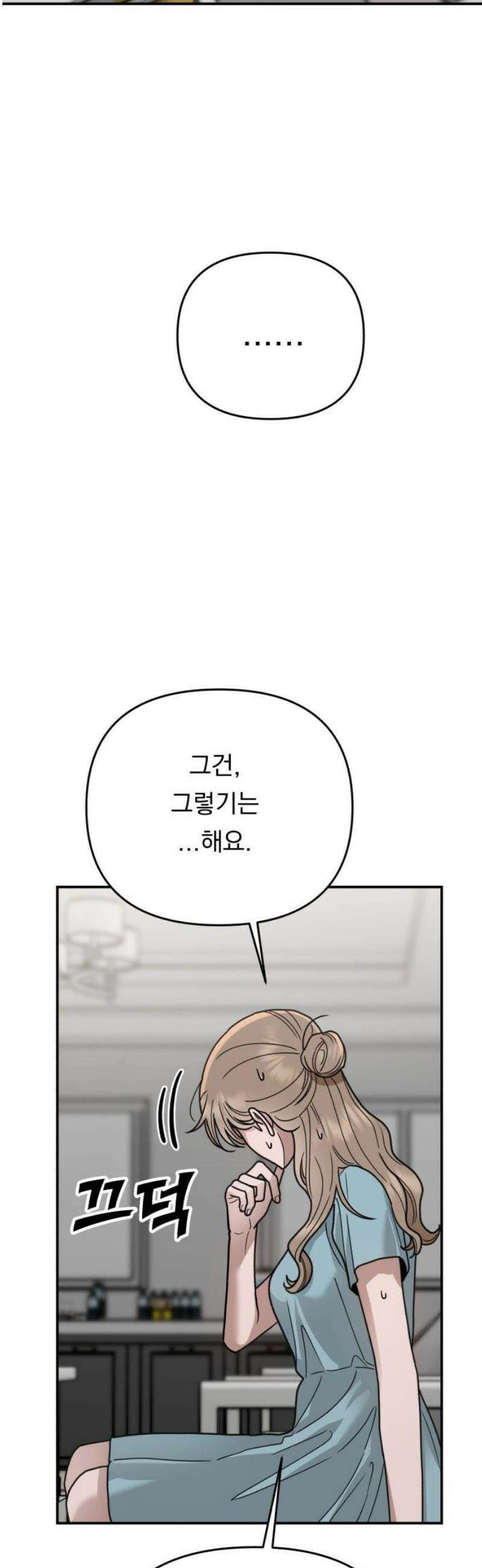 지상낙원 27화 변화 (1) 23