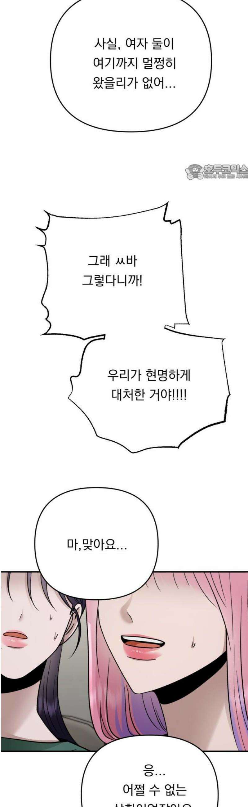 지상낙원 27화 변화 (1) 24