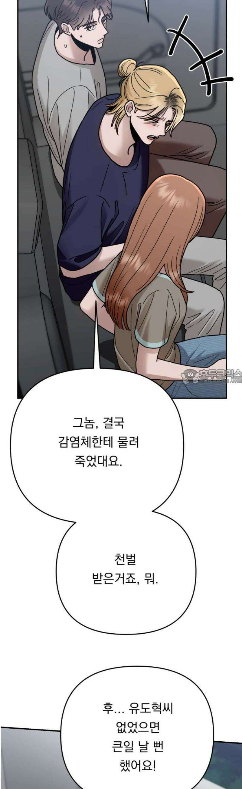 지상낙원 27화 변화 (1) 43
