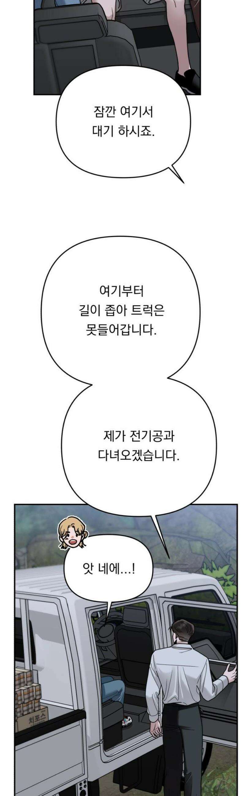 지상낙원 27화 변화 (1) 53