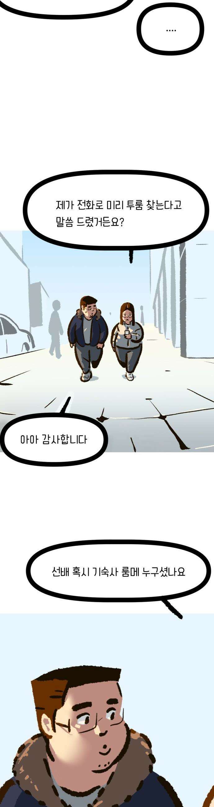 무조건 이혼한다 - 4화 3