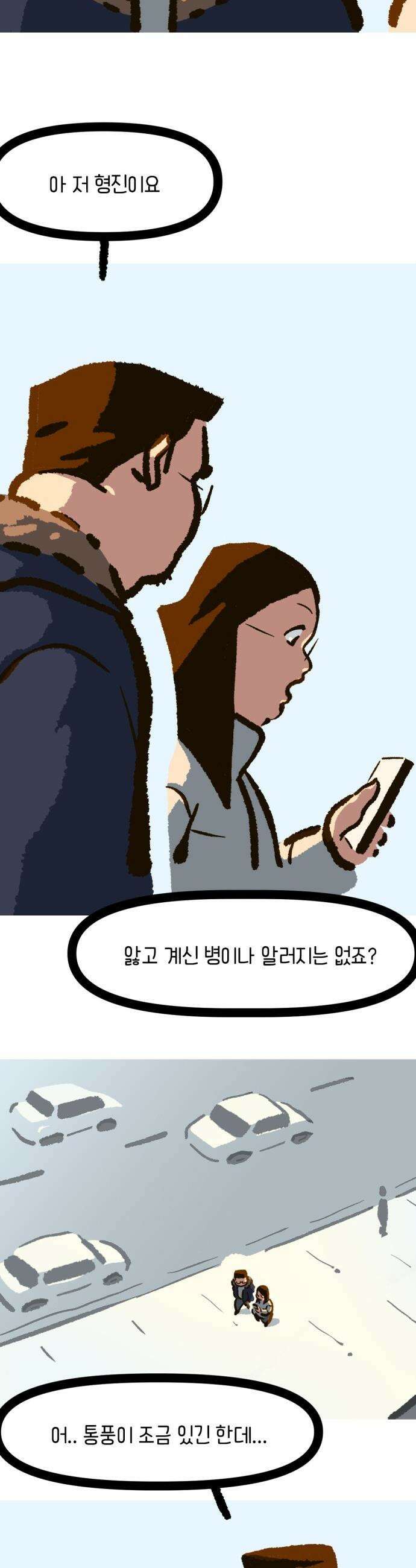 무조건 이혼한다 - 4화 4
