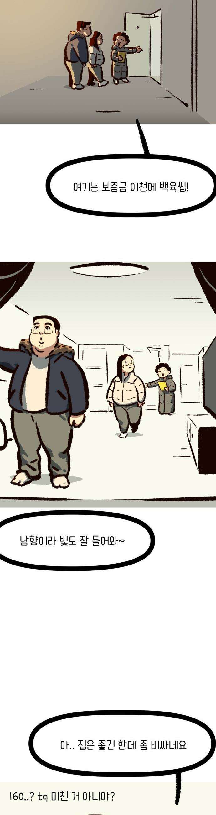 무조건 이혼한다 - 4화 8