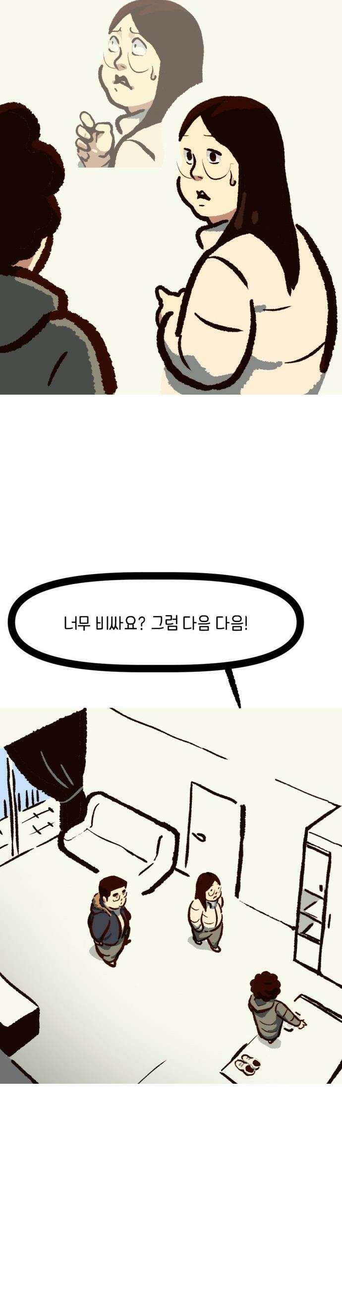 무조건 이혼한다 - 4화 9