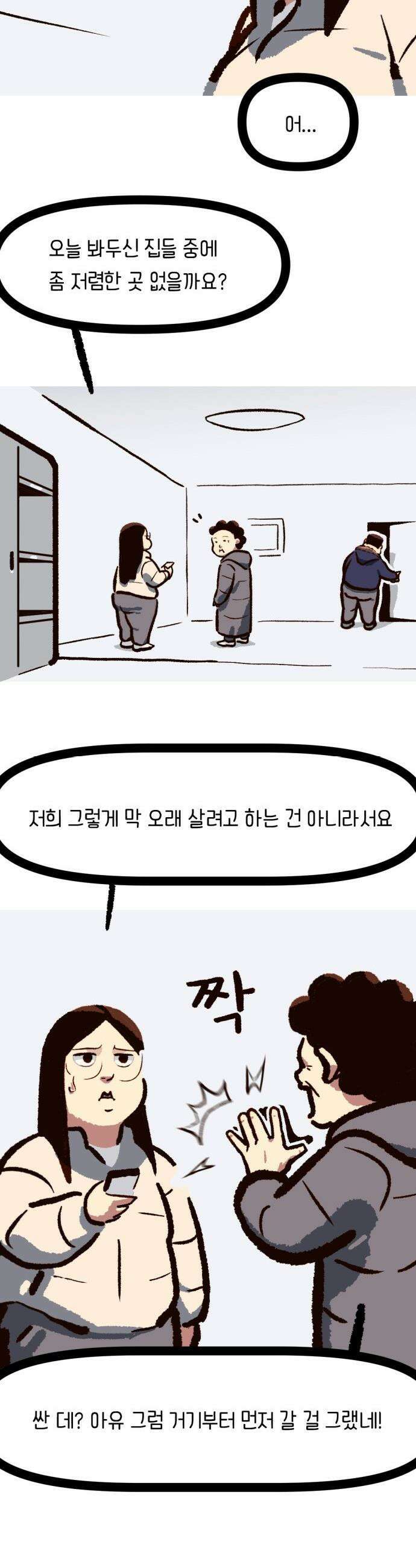 무조건 이혼한다 - 4화 11