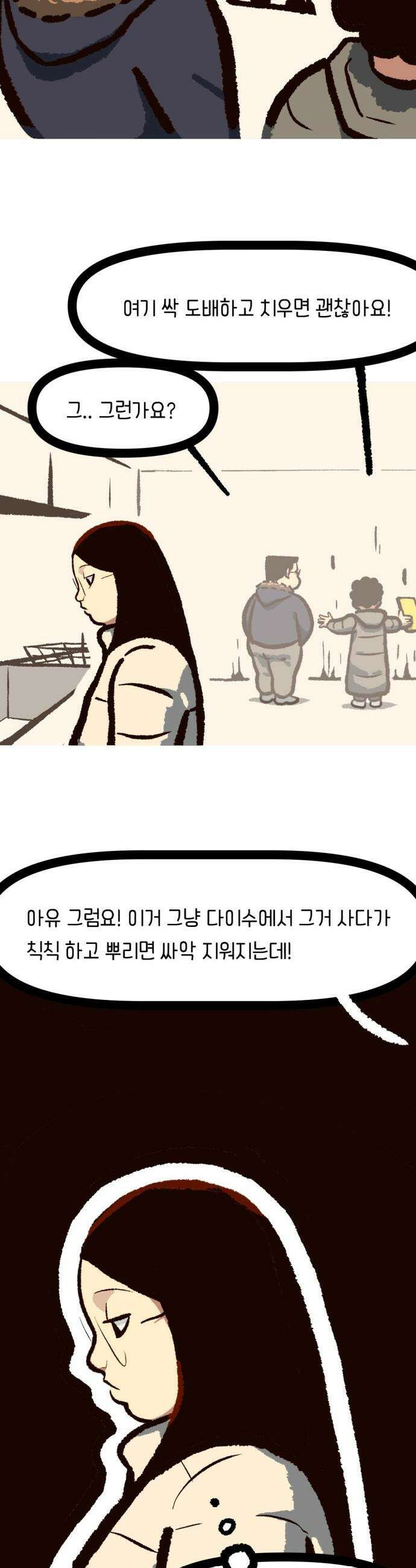 무조건 이혼한다 - 4화 14