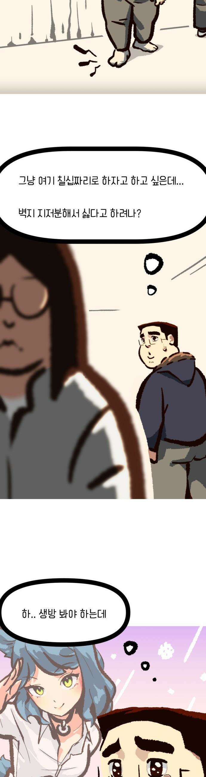 무조건 이혼한다 - 4화 17