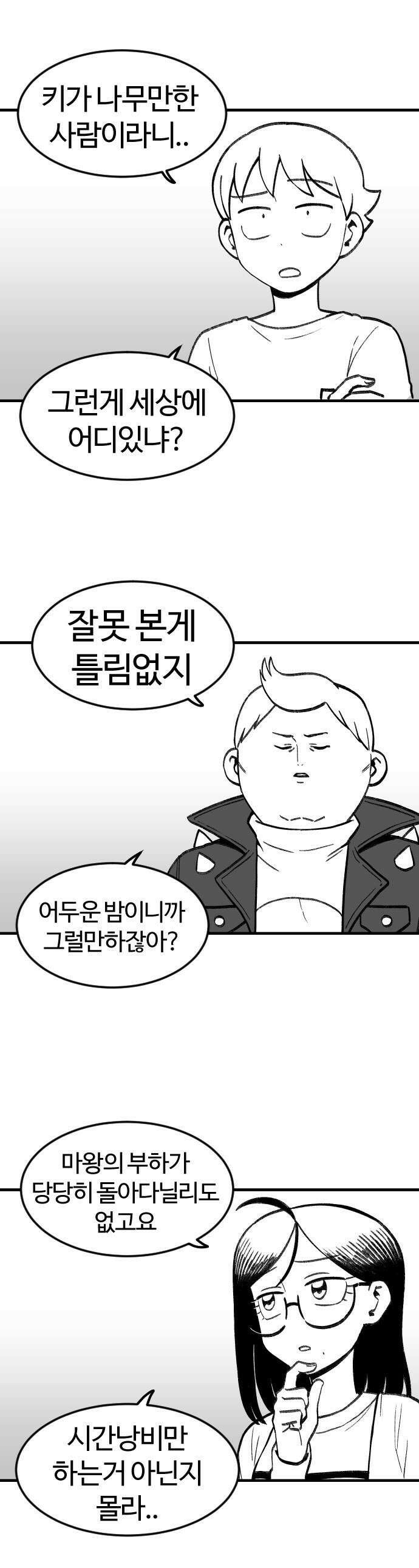 용사생활기록부 - 13화 어둠속에 꿈틀대는 1