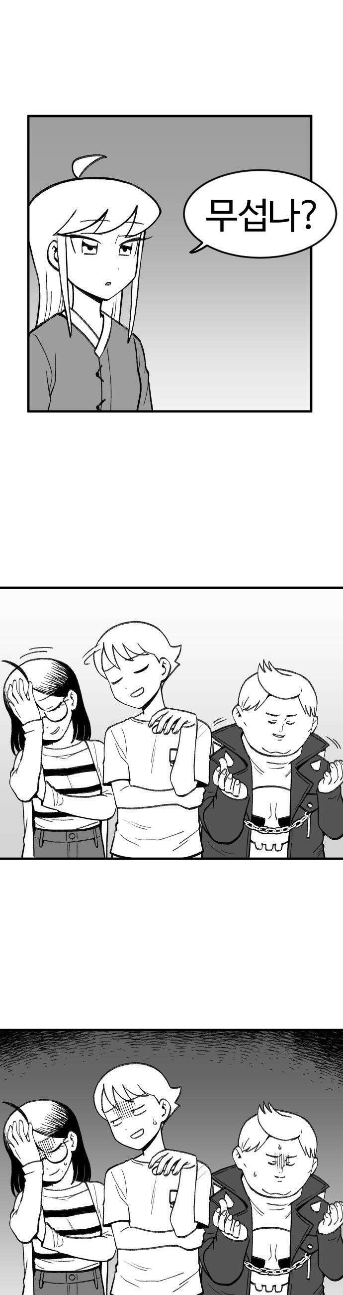 용사생활기록부 - 13화 어둠속에 꿈틀대는 2