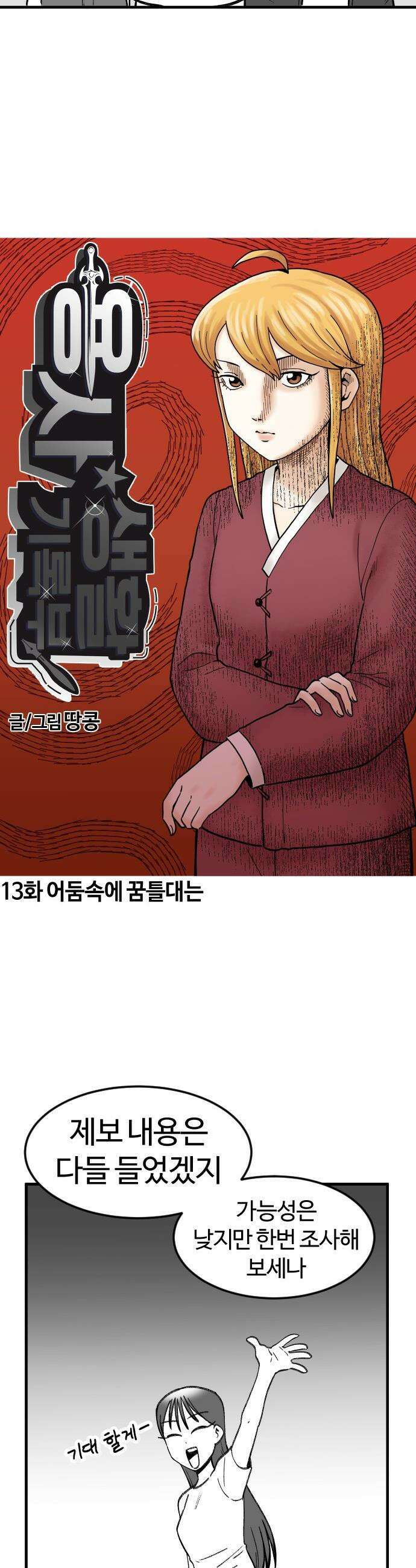 용사생활기록부 - 13화 어둠속에 꿈틀대는 3