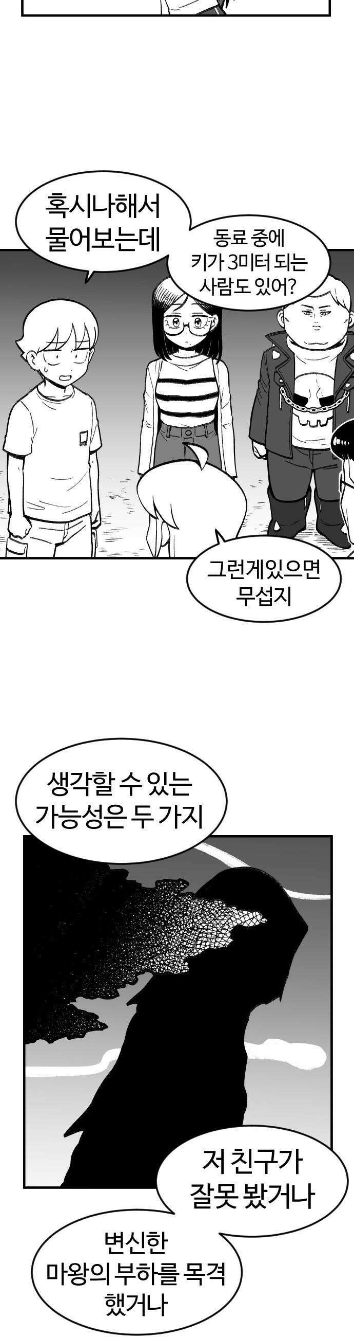 용사생활기록부 - 13화 어둠속에 꿈틀대는 4
