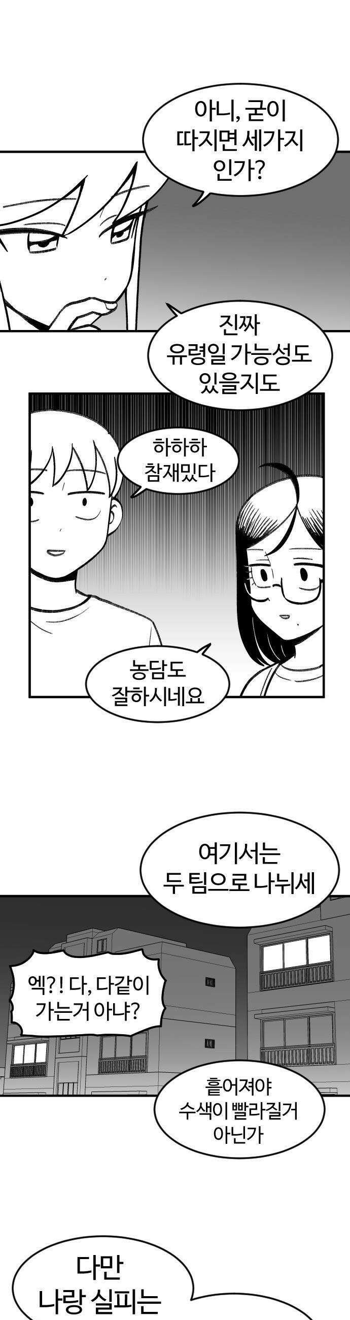 용사생활기록부 - 13화 어둠속에 꿈틀대는 5