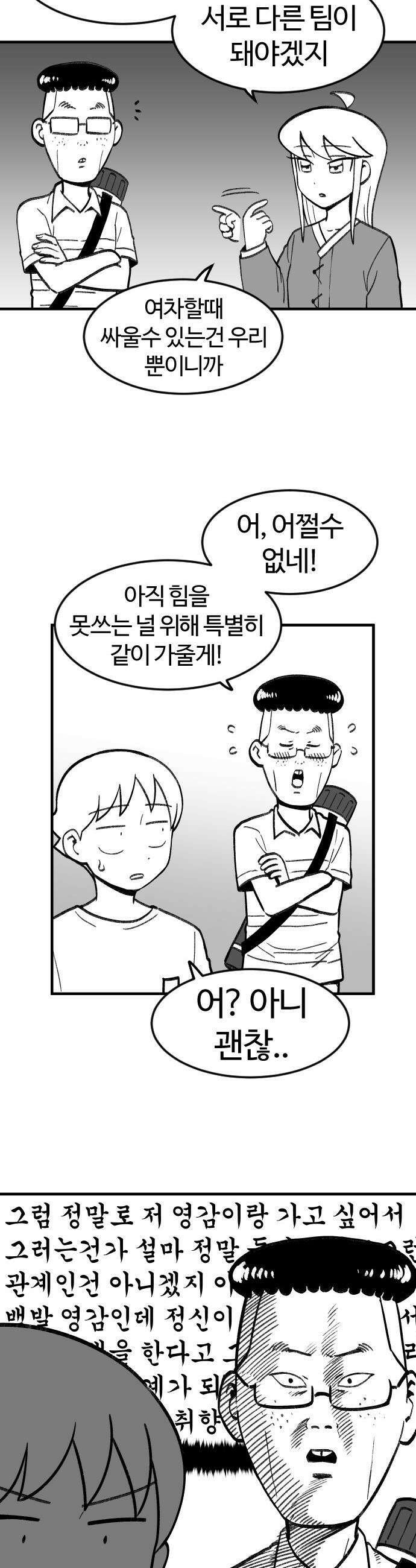 용사생활기록부 - 13화 어둠속에 꿈틀대는 6