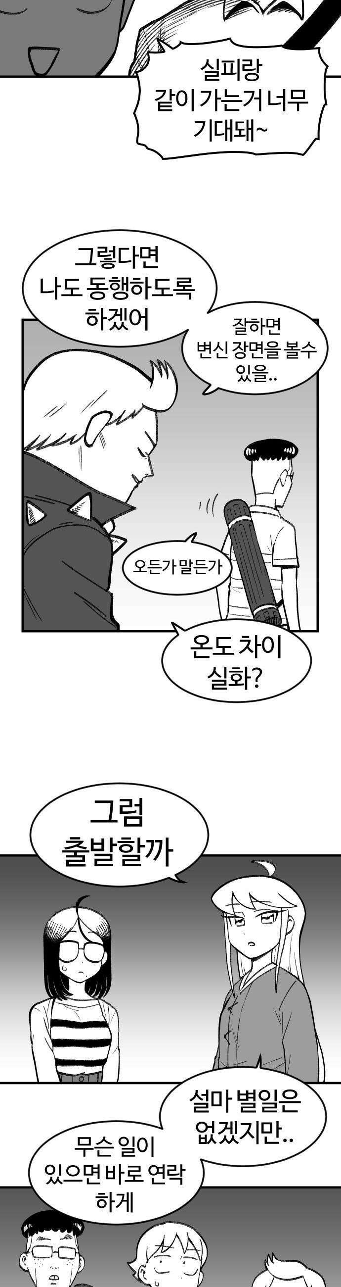 용사생활기록부 - 13화 어둠속에 꿈틀대는 7