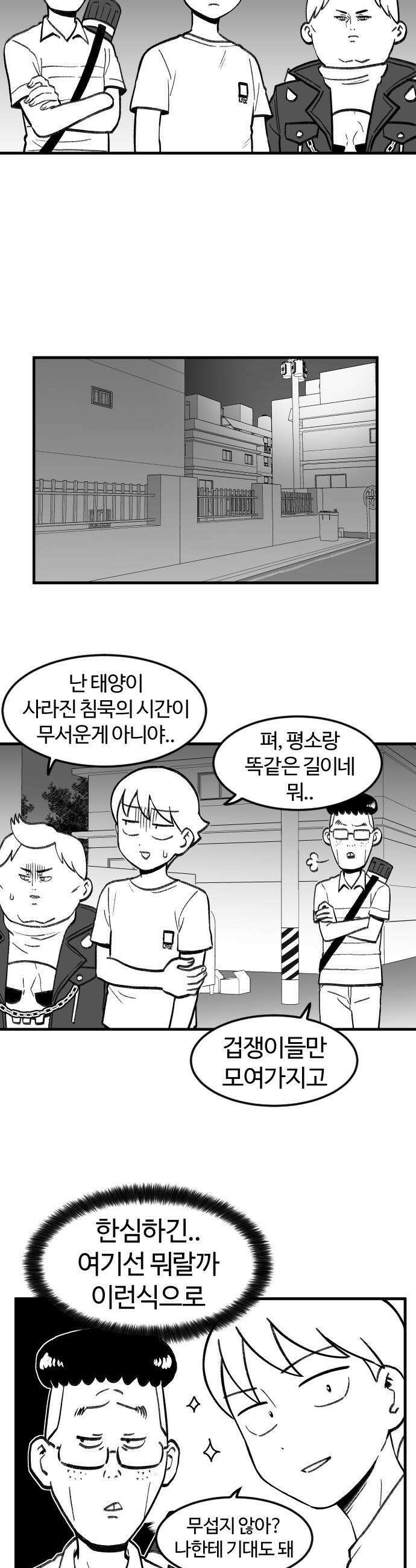 용사생활기록부 - 13화 어둠속에 꿈틀대는 8