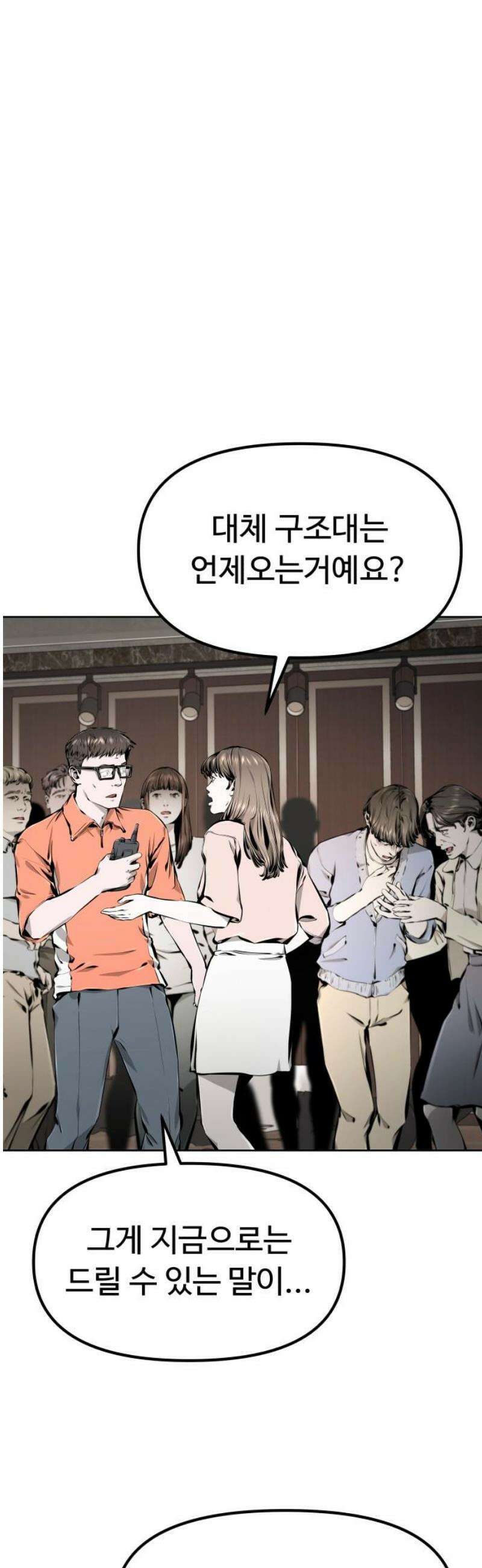 숨쉬지마 6화 생존자들 6