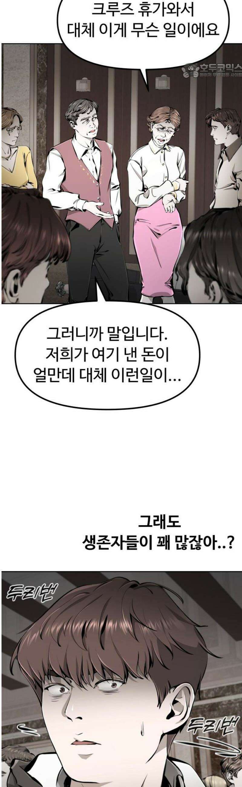 숨쉬지마 6화 생존자들 7