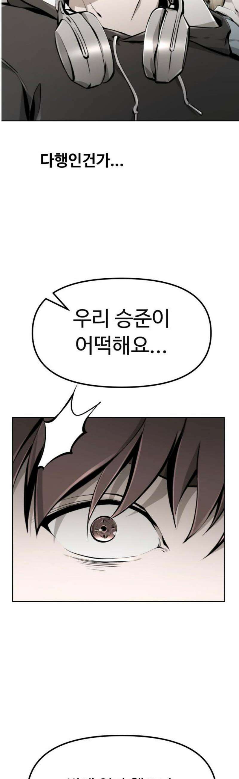 숨쉬지마 6화 생존자들 8