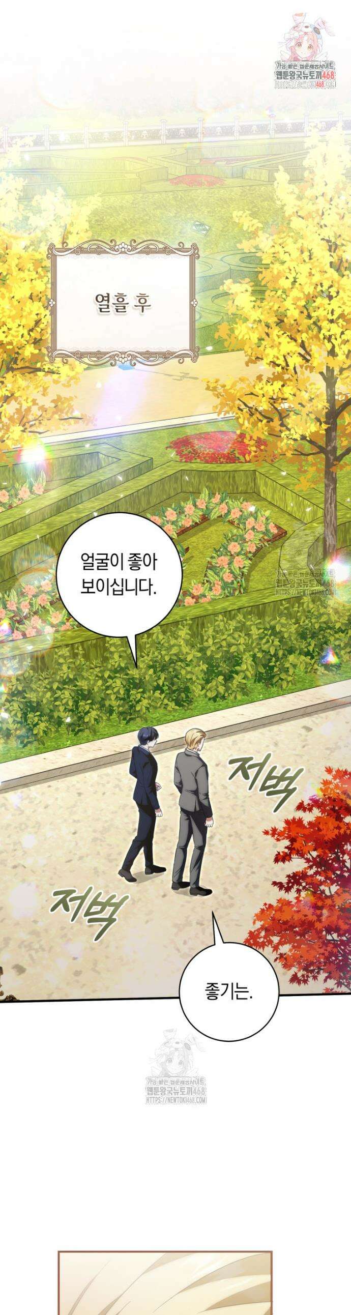 아기용이 공작가를 살림 5화 1