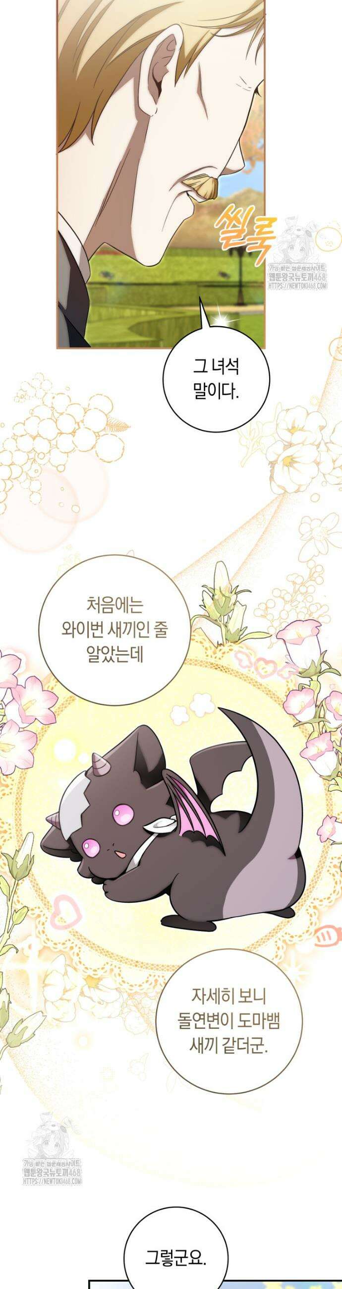 아기용이 공작가를 살림 5화 2