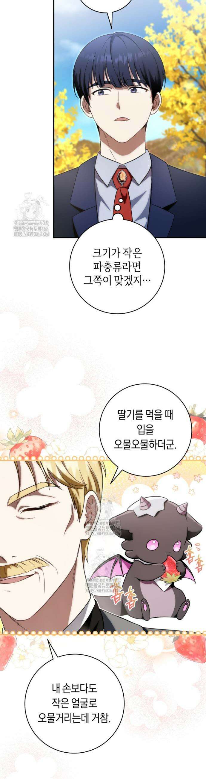 아기용이 공작가를 살림 5화 3