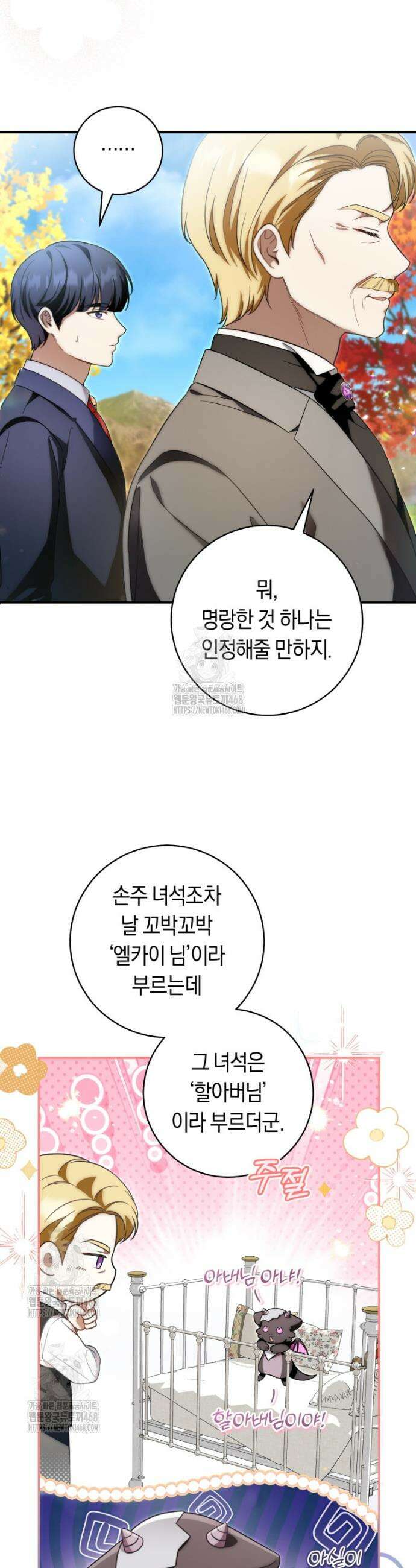 아기용이 공작가를 살림 5화 4