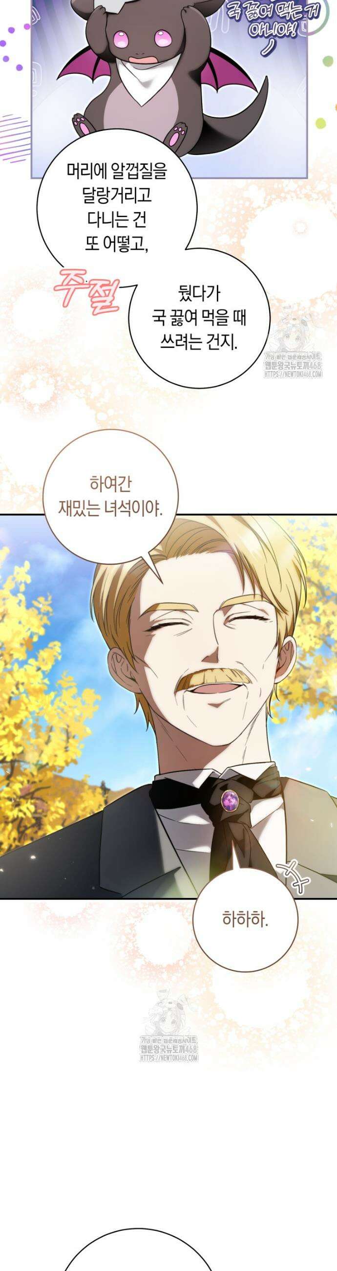 아기용이 공작가를 살림 5화 5