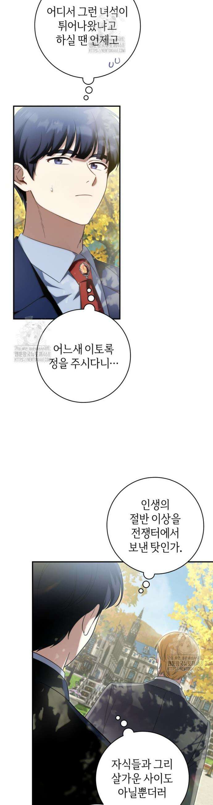 아기용이 공작가를 살림 5화 6