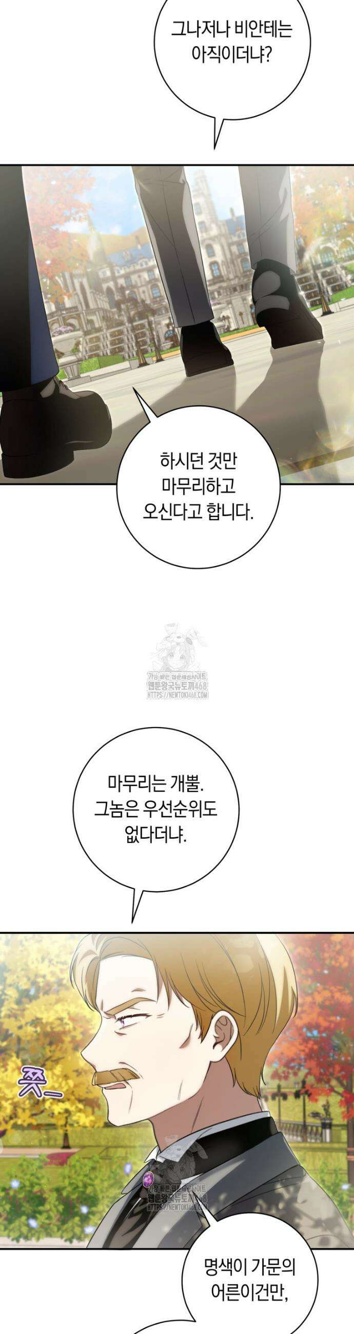 아기용이 공작가를 살림 5화 8