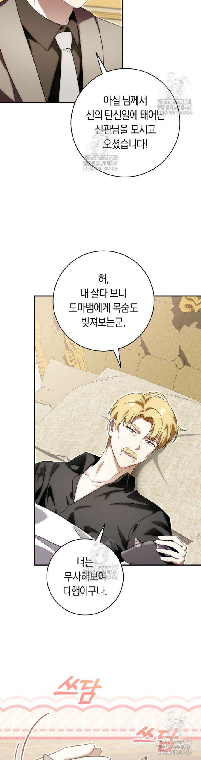아기용이 공작가를 살림 13화 2