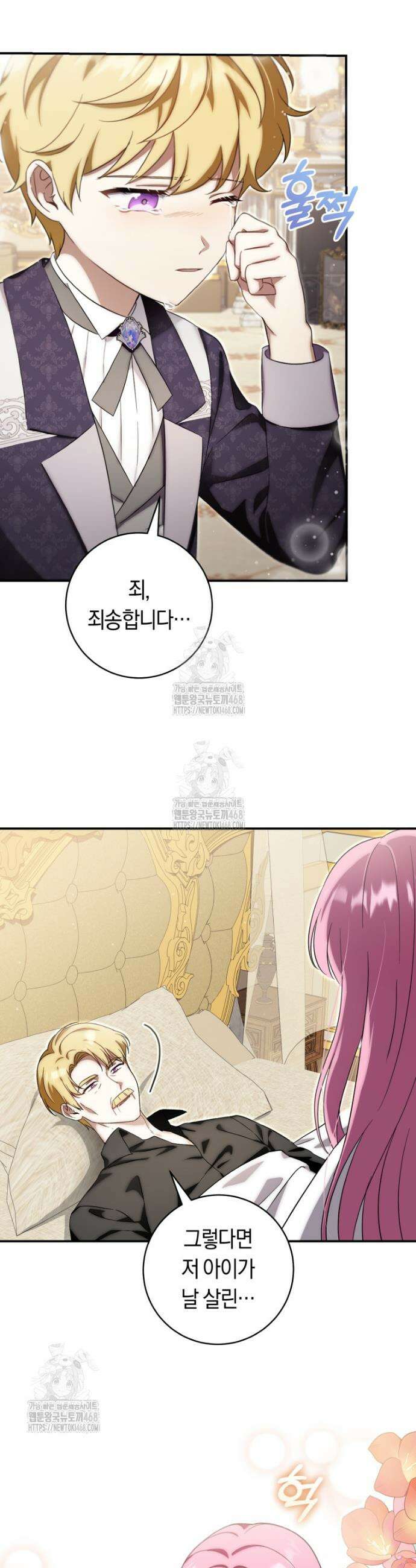 아기용이 공작가를 살림 13화 4