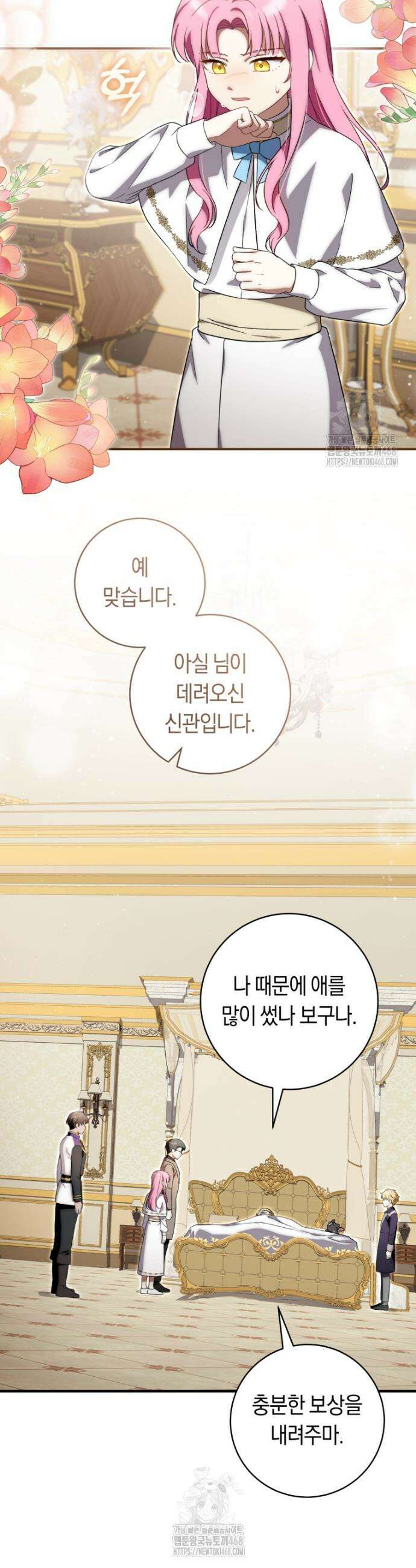 아기용이 공작가를 살림 13화 5