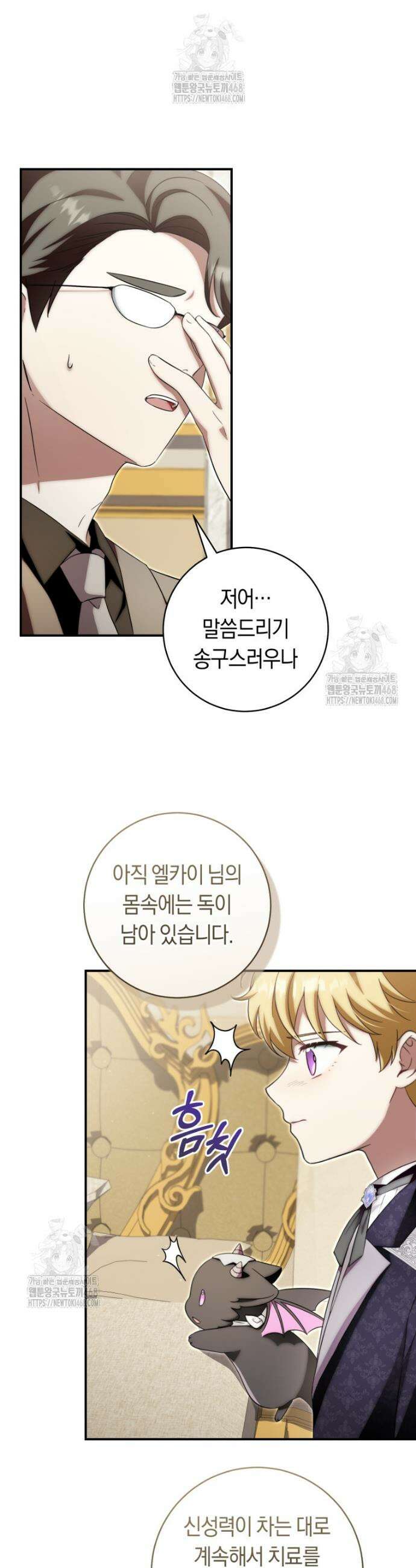 아기용이 공작가를 살림 13화 6