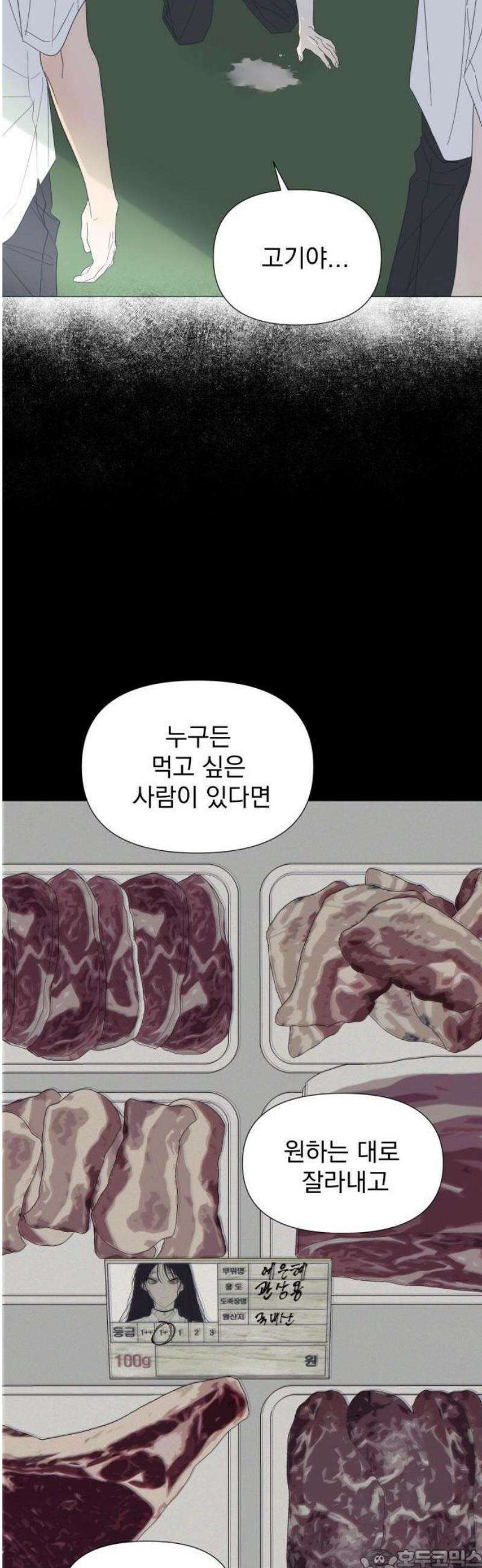 달로 만든 아이 111화 3