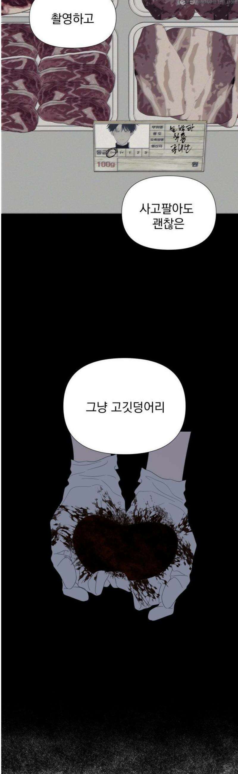 달로 만든 아이 111화 4
