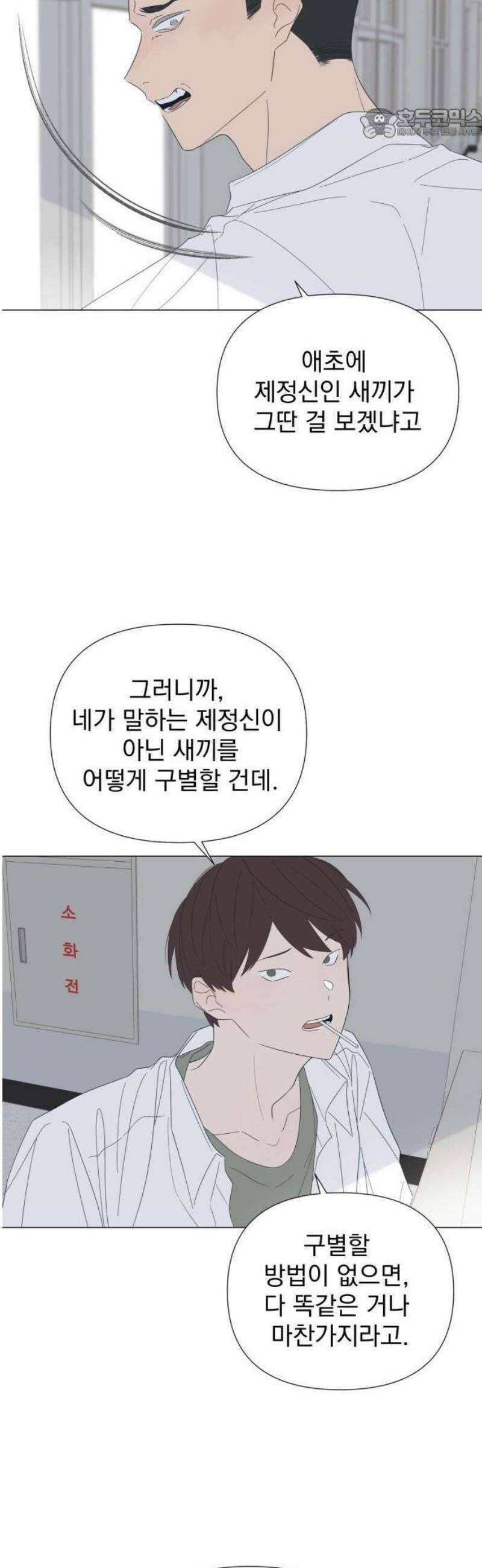 달로 만든 아이 111화 17