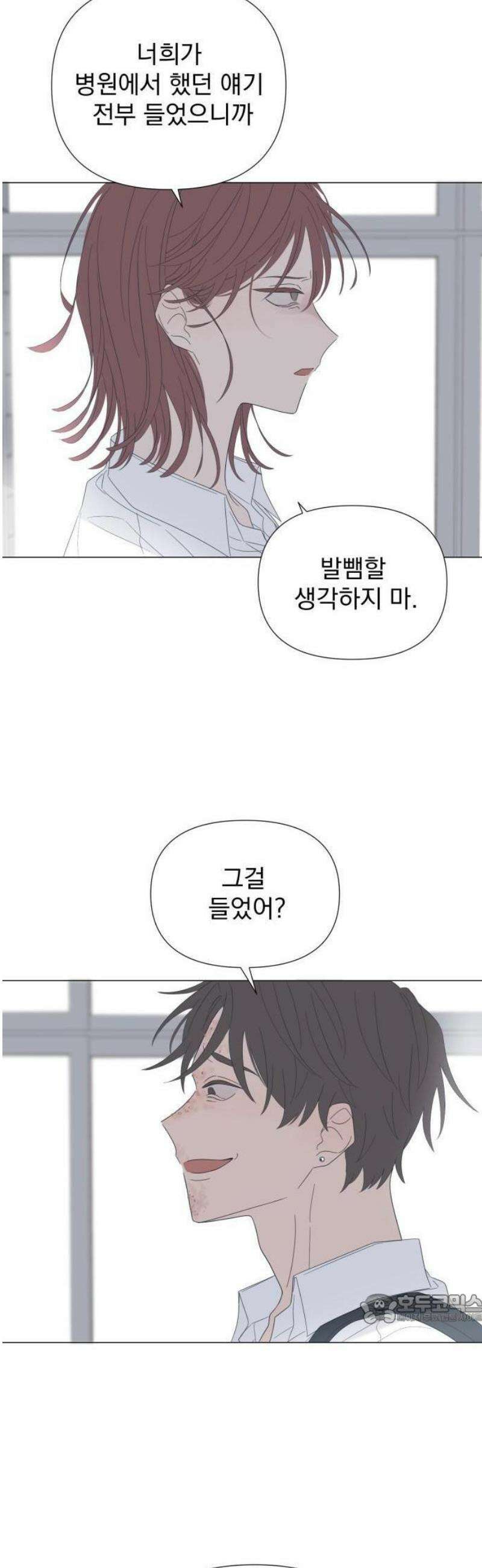 달로 만든 아이 111화 21